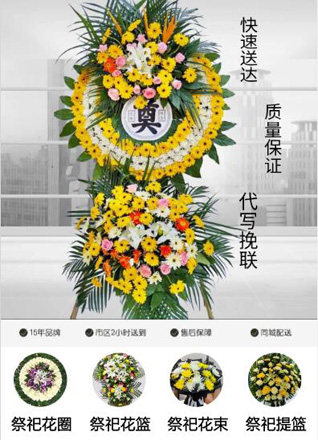 山西朔州朔城区利民镇小北岔村花圈代送